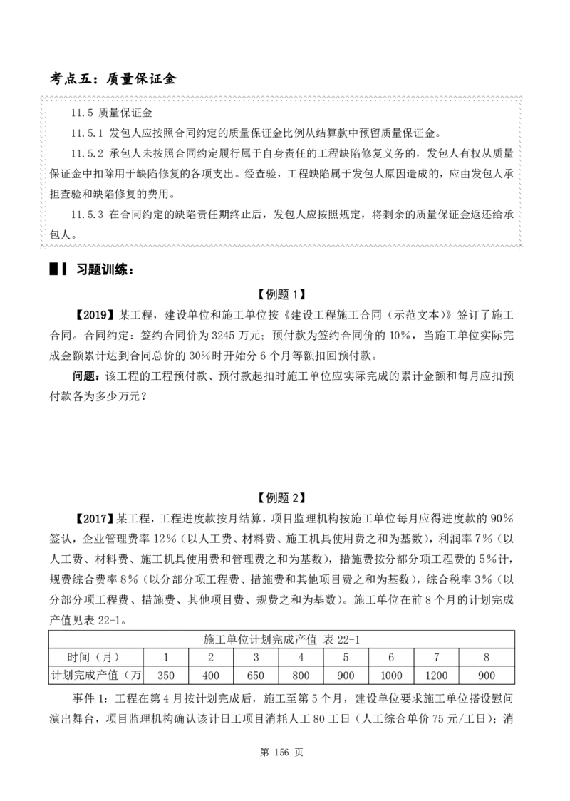 WM_2025年《案例分析-土建》点题飙分精编_监理工程师_2025监理工程师_2025年监理工程师-各大机构_高端电子大礼包_2025年的_点题飙分精编