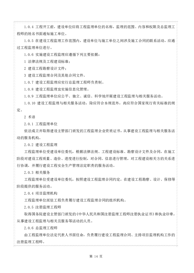WM_2025年《案例分析-土建》点题飙分精编_监理工程师_2025监理工程师_2025年监理工程师-各大机构_高端电子大礼包_2025年的_点题飙分精编