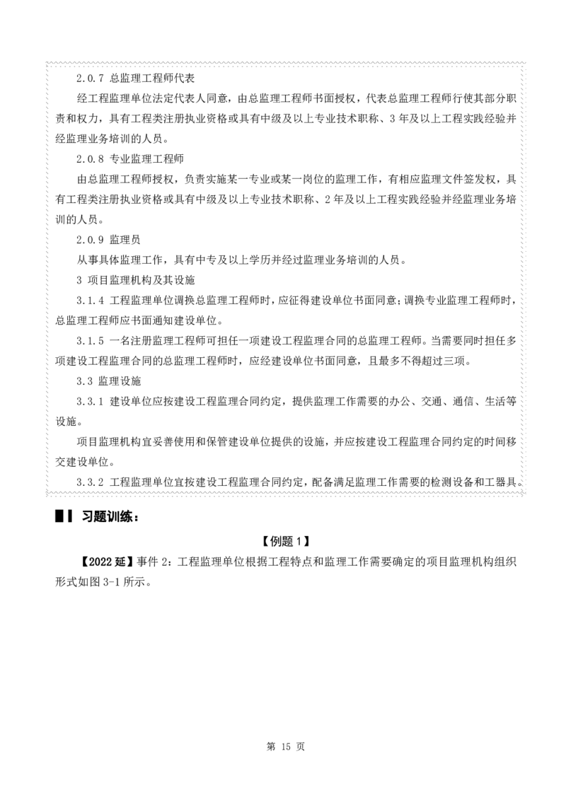 WM_2025年《案例分析-土建》点题飙分精编_监理工程师_2025监理工程师_2025年监理工程师-各大机构_高端电子大礼包_2025年的_点题飙分精编