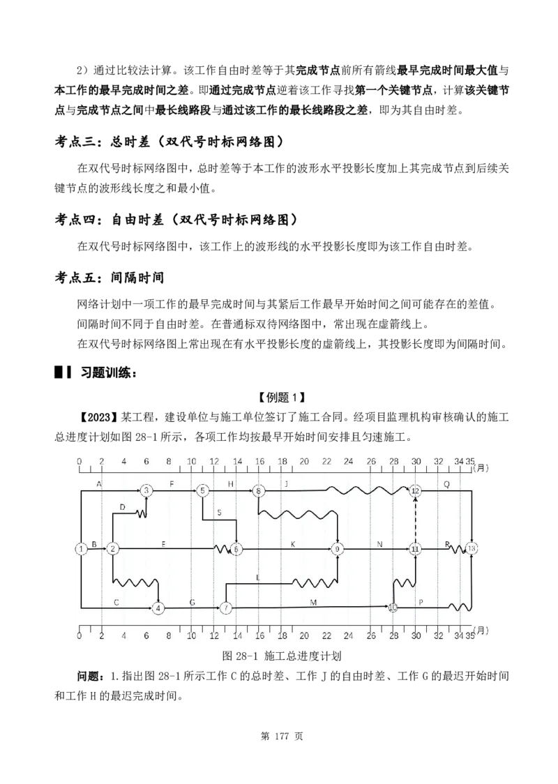 WM_2025年《案例分析-土建》点题飙分精编_监理工程师_2025监理工程师_2025年监理工程师-各大机构_高端电子大礼包_2025年的_点题飙分精编