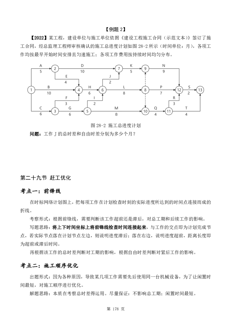 WM_2025年《案例分析-土建》点题飙分精编_监理工程师_2025监理工程师_2025年监理工程师-各大机构_高端电子大礼包_2025年的_点题飙分精编