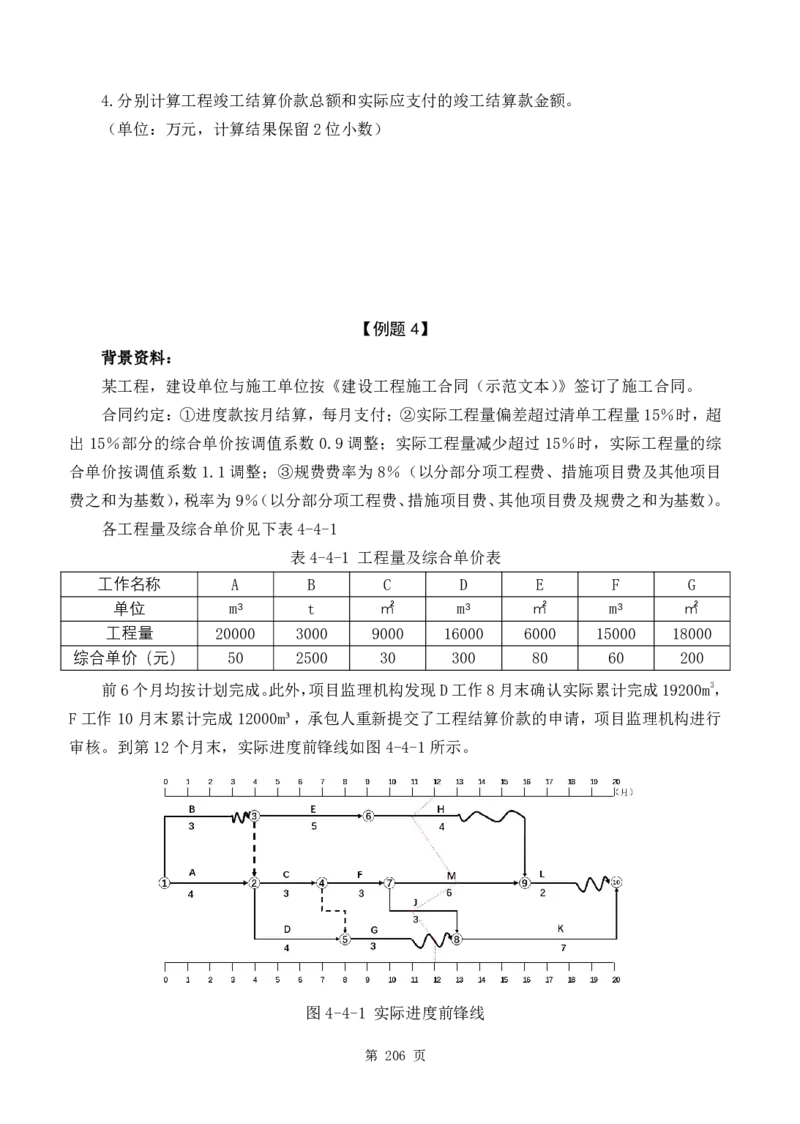 WM_2025年《案例分析-土建》点题飙分精编_监理工程师_2025监理工程师_2025年监理工程师-各大机构_高端电子大礼包_2025年的_点题飙分精编