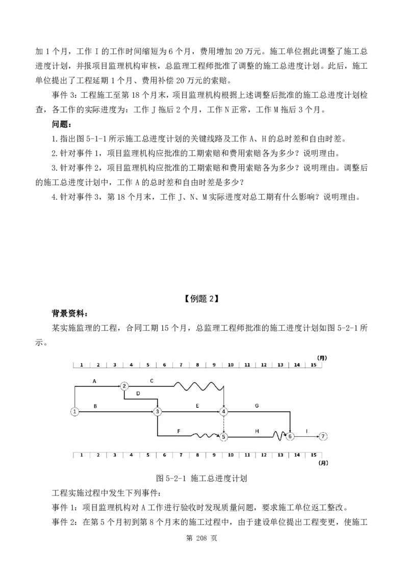 WM_2025年《案例分析-土建》点题飙分精编_监理工程师_2025监理工程师_2025年监理工程师-各大机构_高端电子大礼包_2025年的_点题飙分精编
