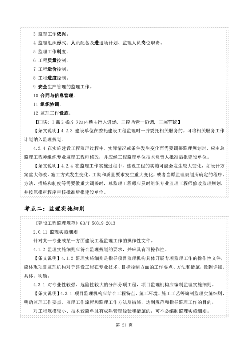 WM_2025年《案例分析-土建》点题飙分精编_监理工程师_2025监理工程师_2025年监理工程师-各大机构_高端电子大礼包_2025年的_点题飙分精编