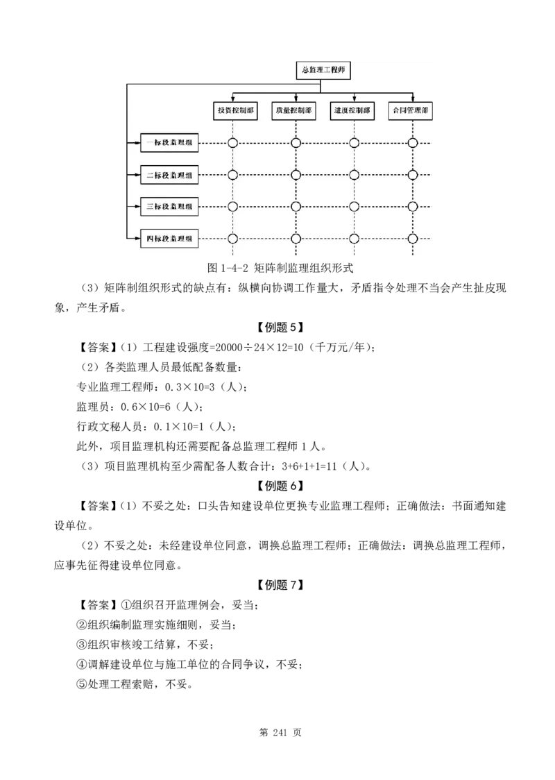 WM_2025年《案例分析-土建》点题飙分精编_监理工程师_2025监理工程师_2025年监理工程师-各大机构_高端电子大礼包_2025年的_点题飙分精编