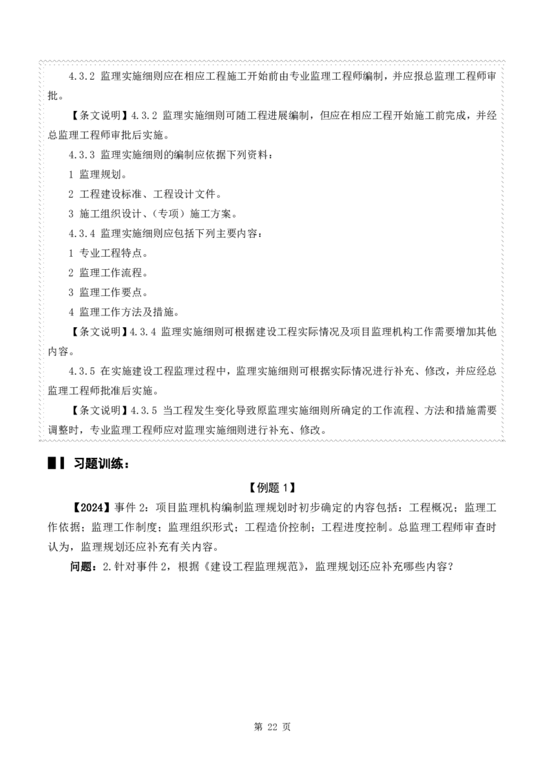 WM_2025年《案例分析-土建》点题飙分精编_监理工程师_2025监理工程师_2025年监理工程师-各大机构_高端电子大礼包_2025年的_点题飙分精编