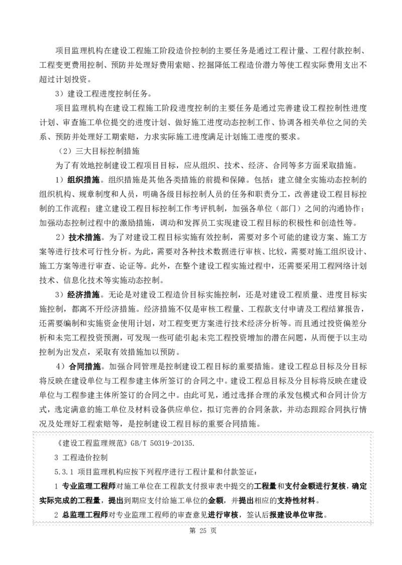 WM_2025年《案例分析-土建》点题飙分精编_监理工程师_2025监理工程师_2025年监理工程师-各大机构_高端电子大礼包_2025年的_点题飙分精编
