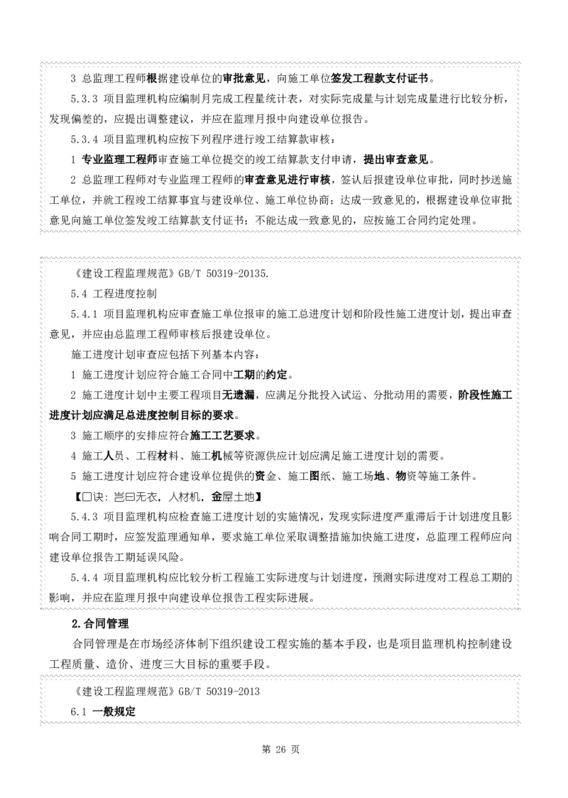 WM_2025年《案例分析-土建》点题飙分精编_监理工程师_2025监理工程师_2025年监理工程师-各大机构_高端电子大礼包_2025年的_点题飙分精编
