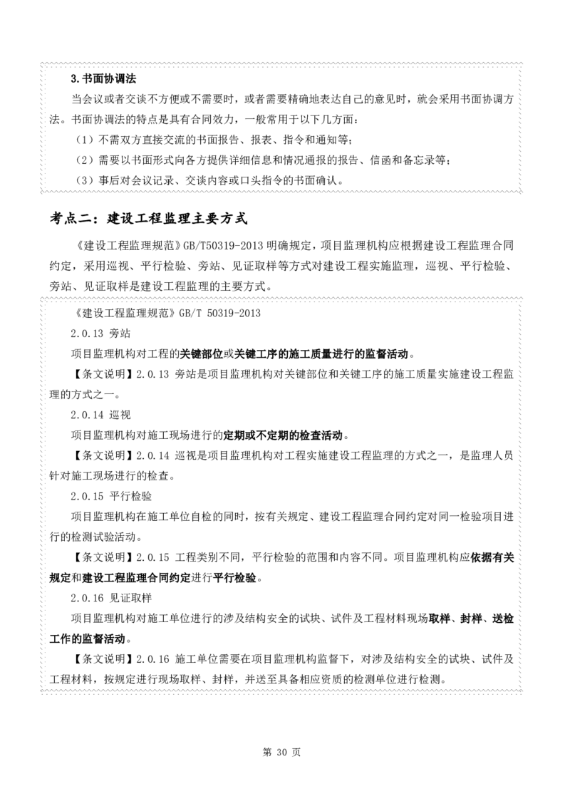 WM_2025年《案例分析-土建》点题飙分精编_监理工程师_2025监理工程师_2025年监理工程师-各大机构_高端电子大礼包_2025年的_点题飙分精编