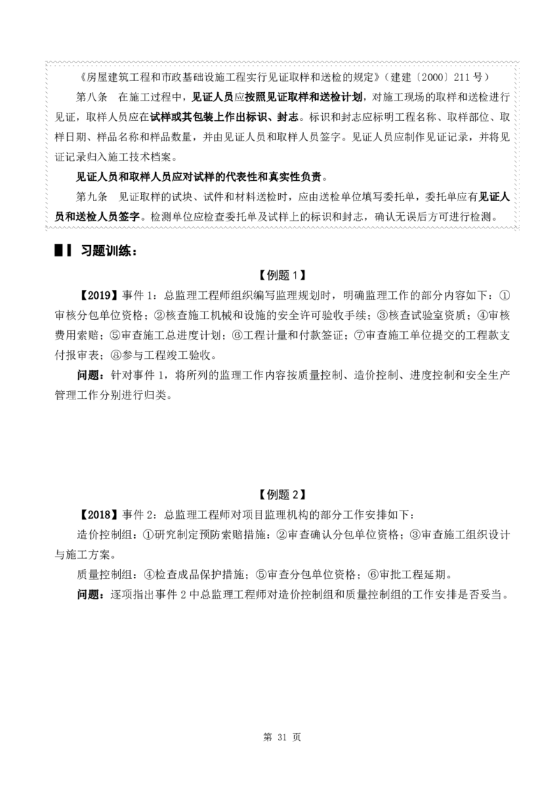 WM_2025年《案例分析-土建》点题飙分精编_监理工程师_2025监理工程师_2025年监理工程师-各大机构_高端电子大礼包_2025年的_点题飙分精编