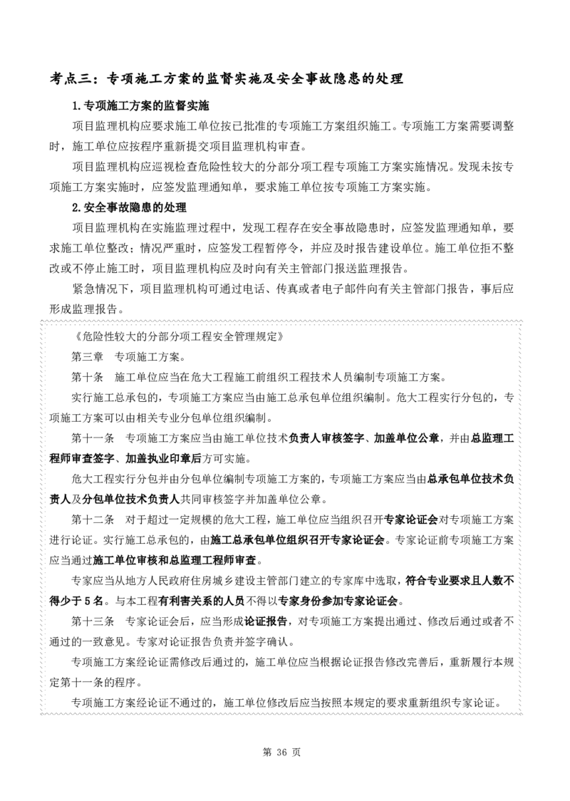 WM_2025年《案例分析-土建》点题飙分精编_监理工程师_2025监理工程师_2025年监理工程师-各大机构_高端电子大礼包_2025年的_点题飙分精编