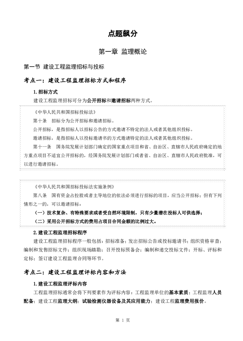 WM_2025年《案例分析-土建》点题飙分精编_监理工程师_2025监理工程师_2025年监理工程师-各大机构_高端电子大礼包_2025年的_点题飙分精编
