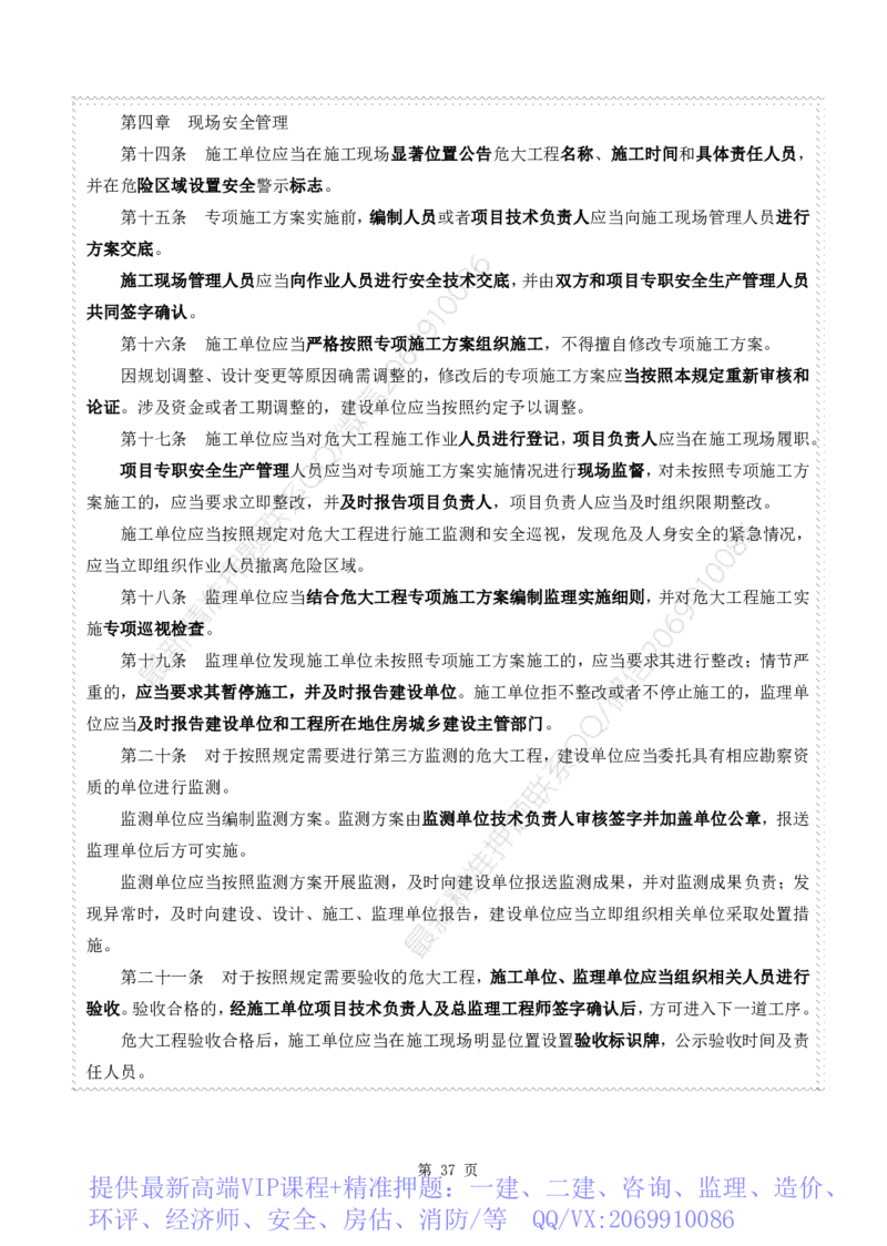 WM_2025年《案例分析-土建》点题飙分精编_监理工程师_2025监理工程师_2025年监理工程师-各大机构_高端电子大礼包_2025年的_点题飙分精编