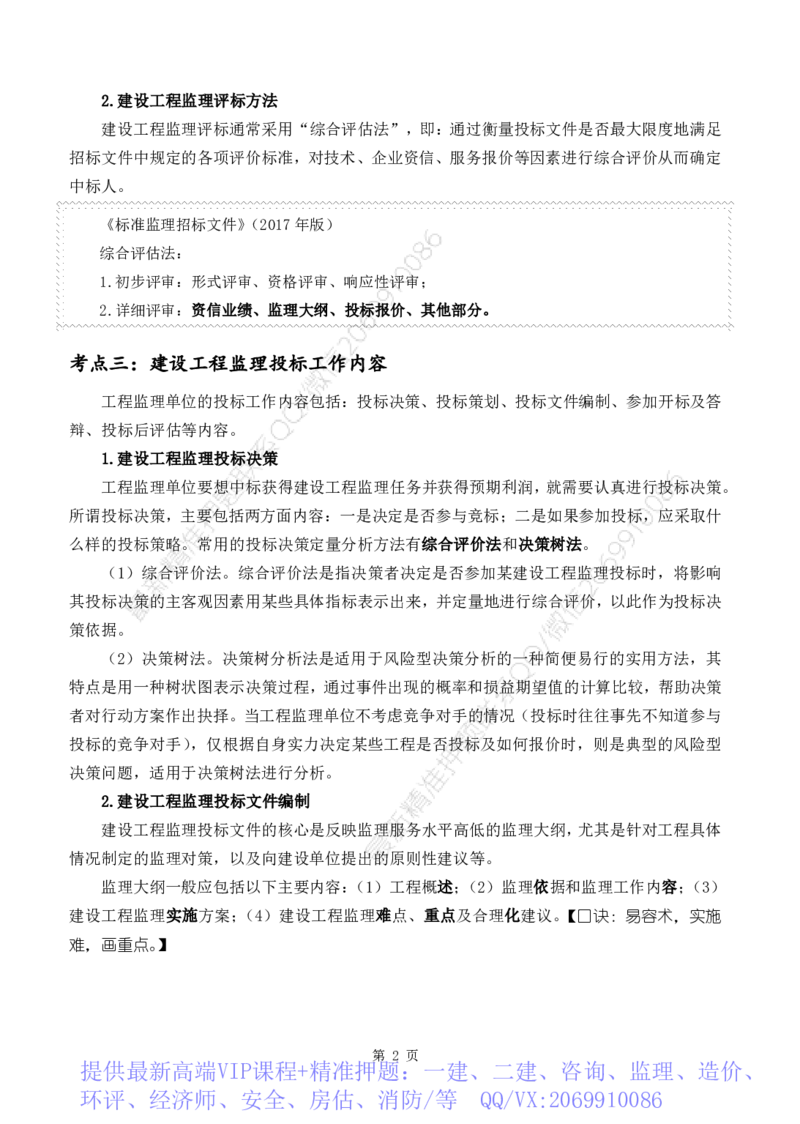 WM_2025年《案例分析-土建》点题飙分精编_监理工程师_2025监理工程师_2025年监理工程师-各大机构_高端电子大礼包_2025年的_点题飙分精编