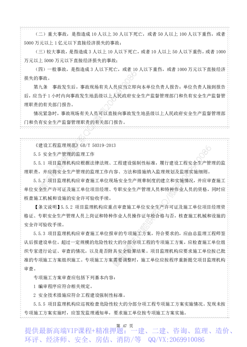 WM_2025年《案例分析-土建》点题飙分精编_监理工程师_2025监理工程师_2025年监理工程师-各大机构_高端电子大礼包_2025年的_点题飙分精编
