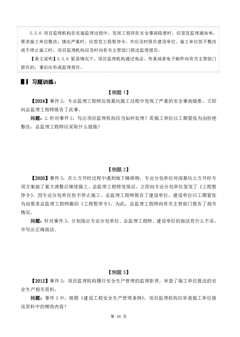 WM_2025年《案例分析-土建》点题飙分精编_监理工程师_2025监理工程师_2025年监理工程师-各大机构_高端电子大礼包_2025年的_点题飙分精编