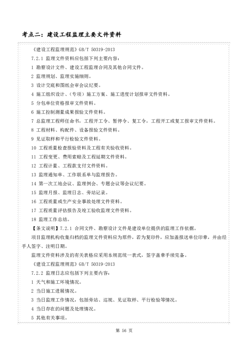WM_2025年《案例分析-土建》点题飙分精编_监理工程师_2025监理工程师_2025年监理工程师-各大机构_高端电子大礼包_2025年的_点题飙分精编