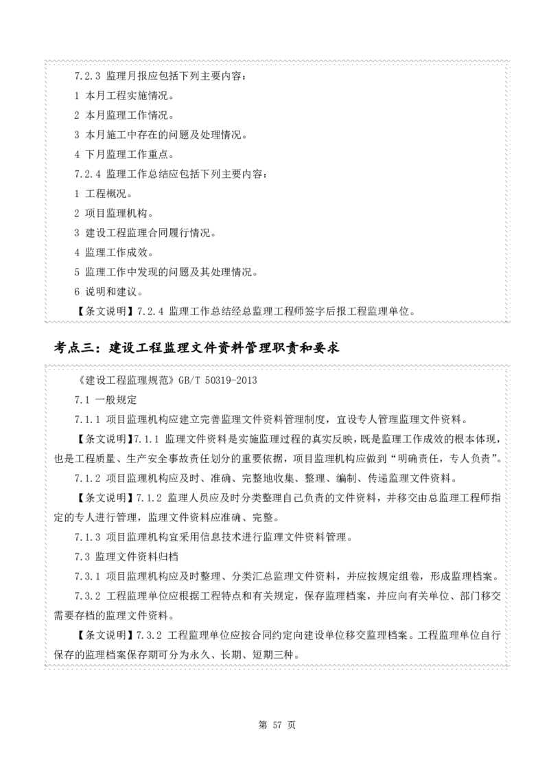 WM_2025年《案例分析-土建》点题飙分精编_监理工程师_2025监理工程师_2025年监理工程师-各大机构_高端电子大礼包_2025年的_点题飙分精编