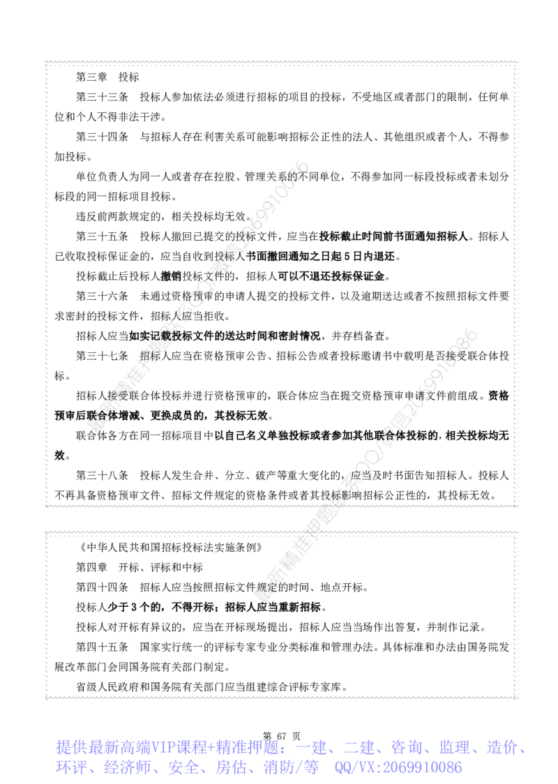 WM_2025年《案例分析-土建》点题飙分精编_监理工程师_2025监理工程师_2025年监理工程师-各大机构_高端电子大礼包_2025年的_点题飙分精编