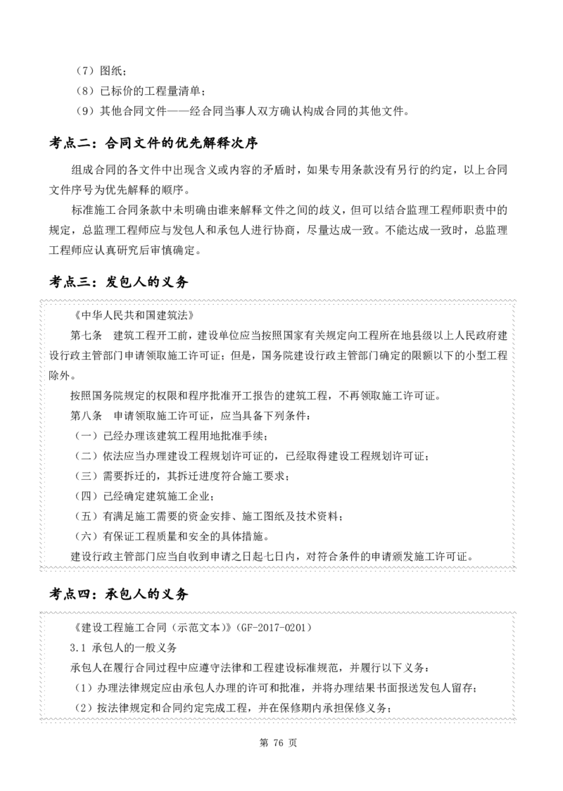 WM_2025年《案例分析-土建》点题飙分精编_监理工程师_2025监理工程师_2025年监理工程师-各大机构_高端电子大礼包_2025年的_点题飙分精编