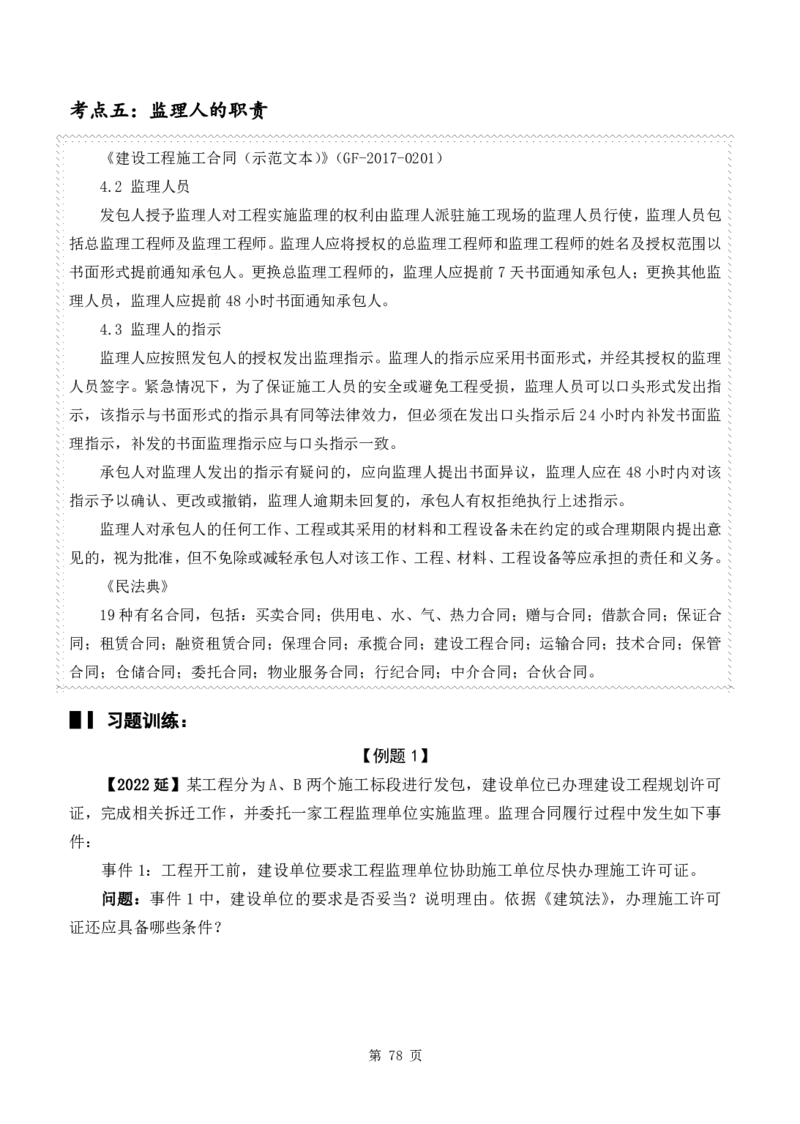 WM_2025年《案例分析-土建》点题飙分精编_监理工程师_2025监理工程师_2025年监理工程师-各大机构_高端电子大礼包_2025年的_点题飙分精编