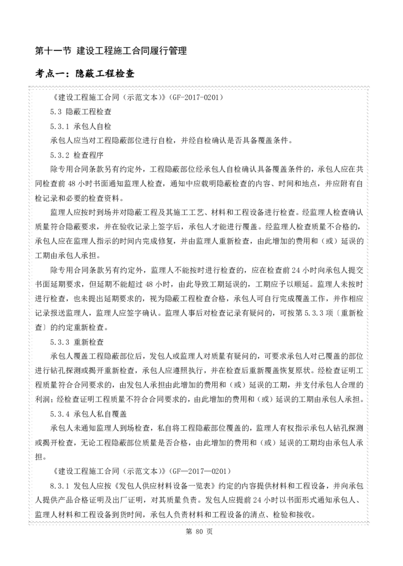WM_2025年《案例分析-土建》点题飙分精编_监理工程师_2025监理工程师_2025年监理工程师-各大机构_高端电子大礼包_2025年的_点题飙分精编