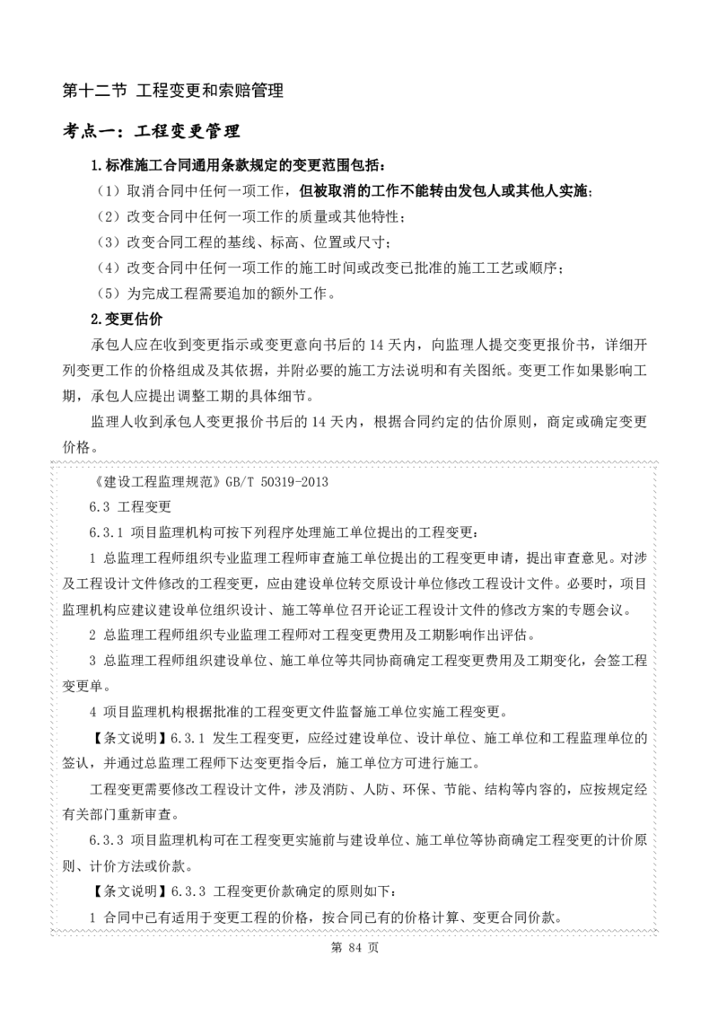 WM_2025年《案例分析-土建》点题飙分精编_监理工程师_2025监理工程师_2025年监理工程师-各大机构_高端电子大礼包_2025年的_点题飙分精编
