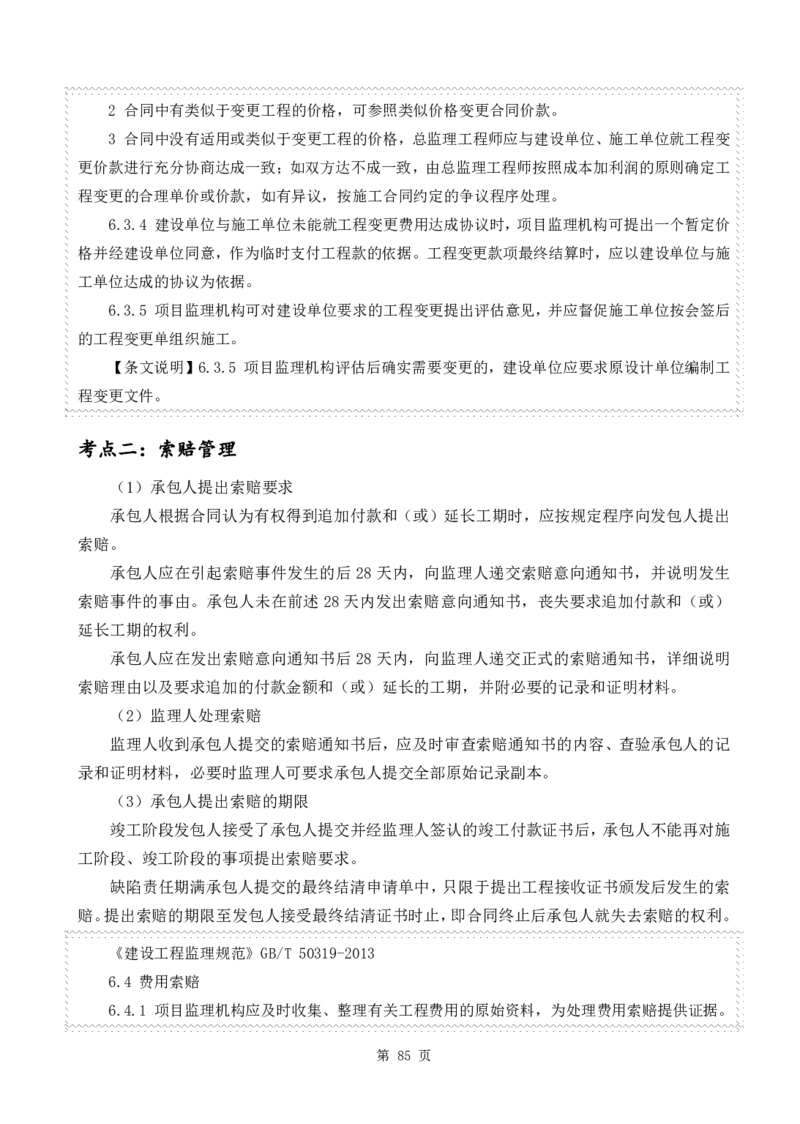 WM_2025年《案例分析-土建》点题飙分精编_监理工程师_2025监理工程师_2025年监理工程师-各大机构_高端电子大礼包_2025年的_点题飙分精编