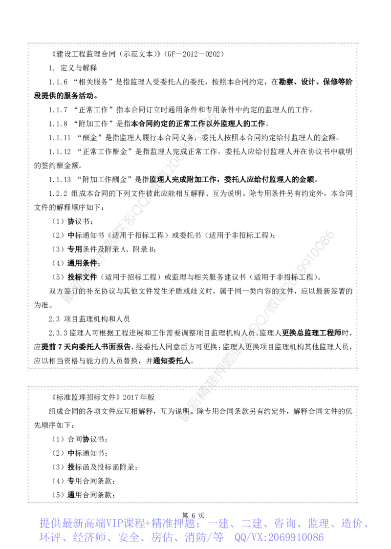 WM_2025年《案例分析-土建》点题飙分精编_监理工程师_2025监理工程师_2025年监理工程师-各大机构_高端电子大礼包_2025年的_点题飙分精编