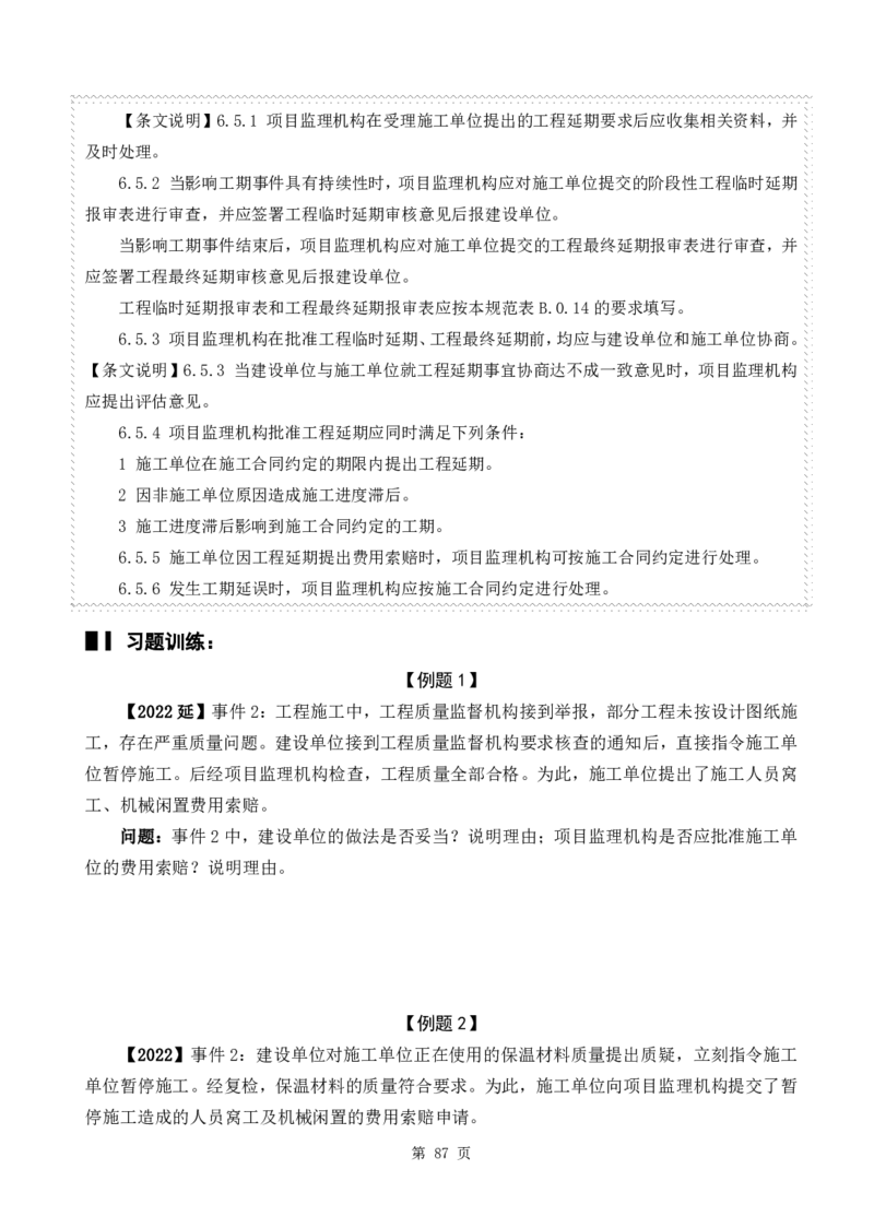 WM_2025年《案例分析-土建》点题飙分精编_监理工程师_2025监理工程师_2025年监理工程师-各大机构_高端电子大礼包_2025年的_点题飙分精编