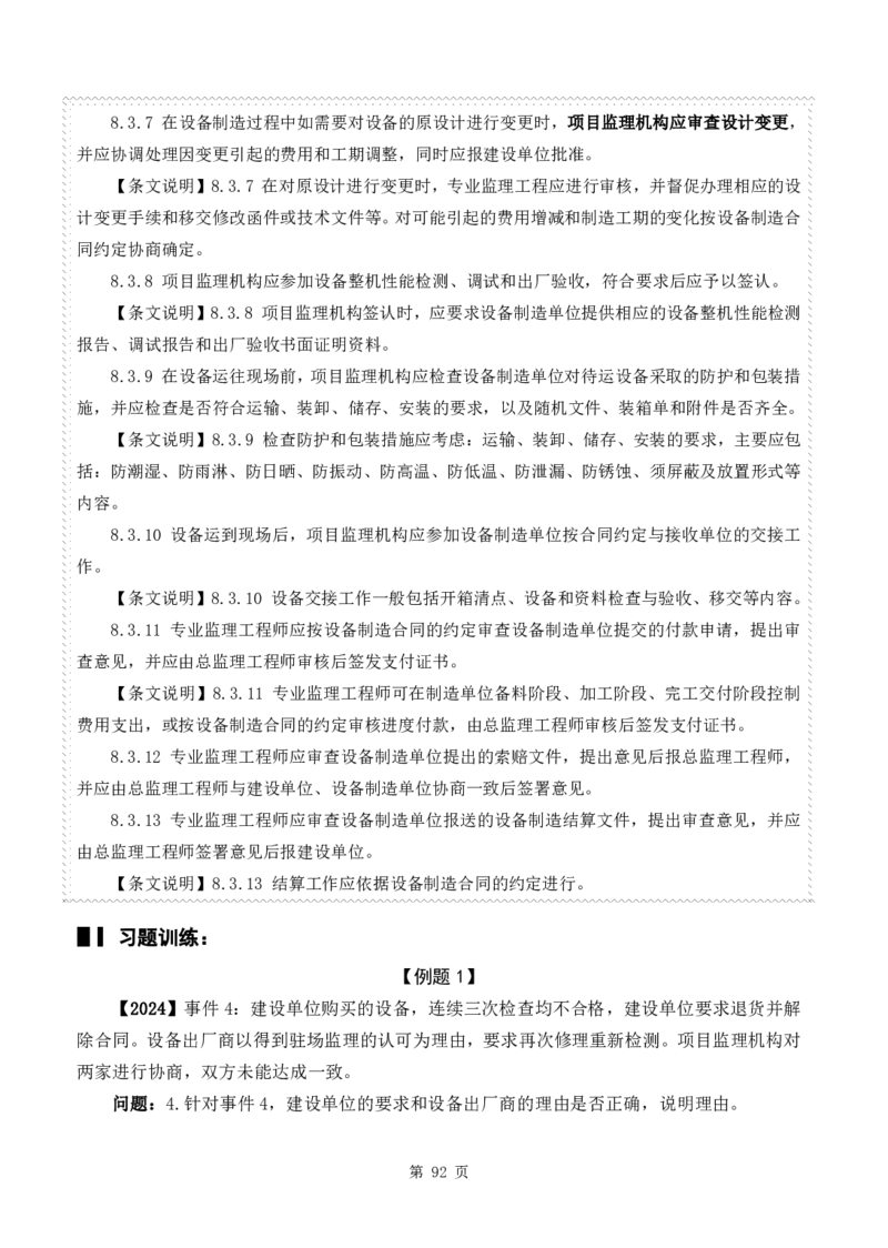 WM_2025年《案例分析-土建》点题飙分精编_监理工程师_2025监理工程师_2025年监理工程师-各大机构_高端电子大礼包_2025年的_点题飙分精编