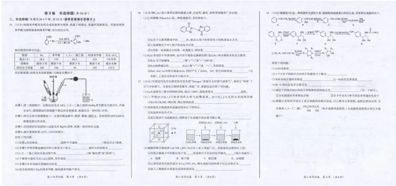 桂林2024年春季期末高二化学试卷_2024-2025高二（7-7月题库）_2024年07月试卷_0711广西桂林市2023-2024学年高二下学期期末质量检测