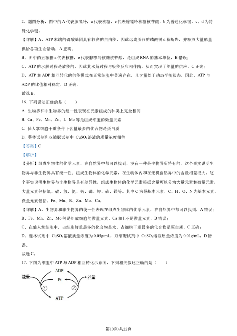 精品解析：甘肃省武威市凉州区2023-2024学年高三上学期第三次诊断考试生物试题（解析版）(1)_2023年11月_0211月合集_2024届甘肃省武威市凉州区高三上学期第三次诊断考试
