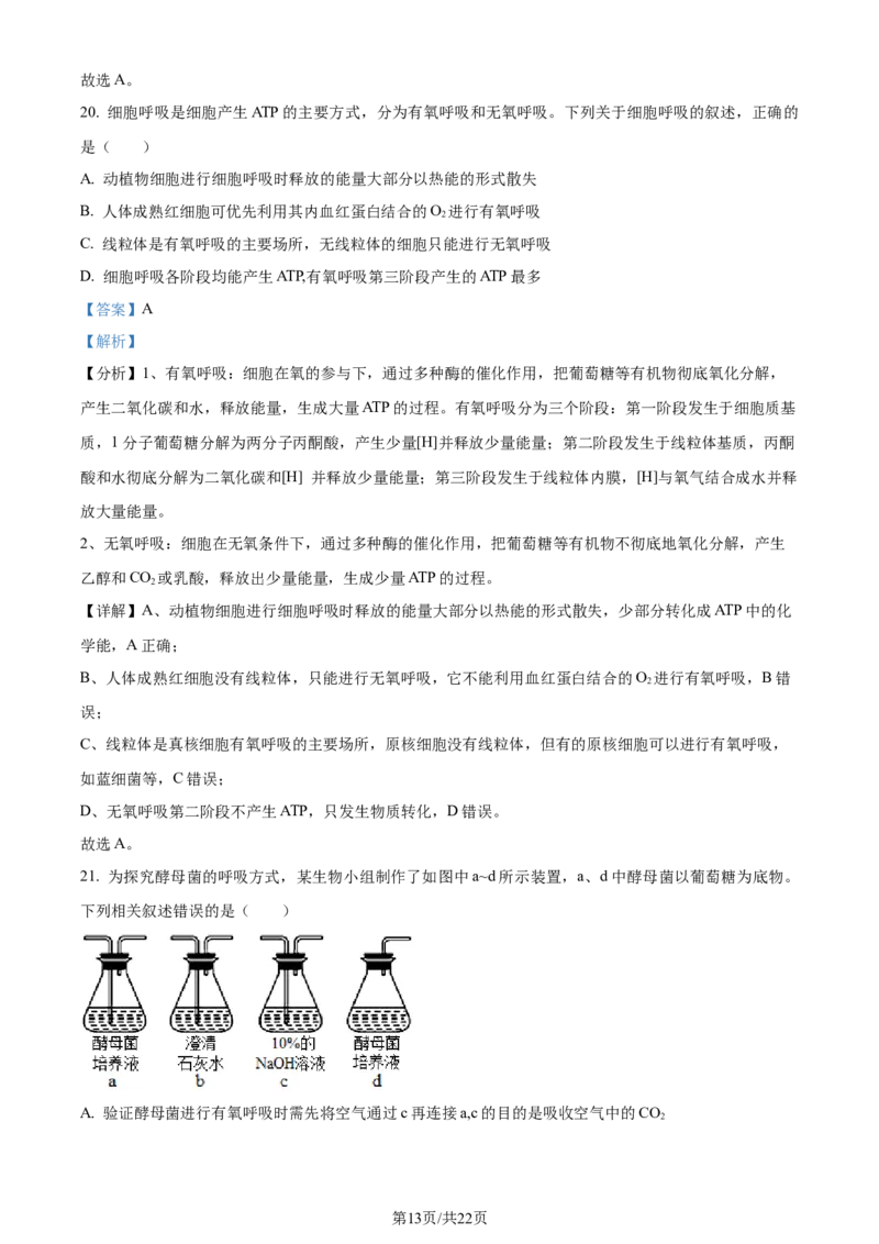 精品解析：甘肃省武威市凉州区2023-2024学年高三上学期第三次诊断考试生物试题（解析版）(1)_2023年11月_0211月合集_2024届甘肃省武威市凉州区高三上学期第三次诊断考试