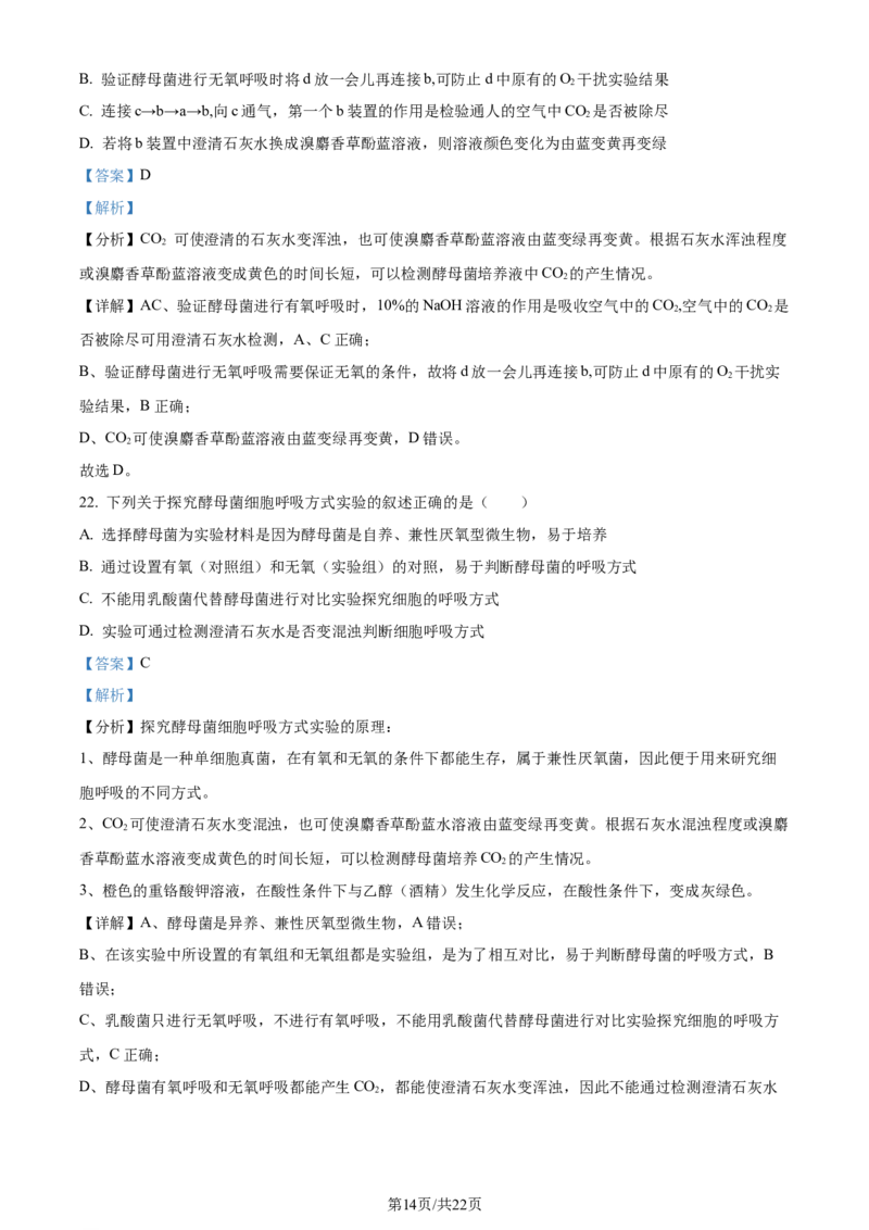 精品解析：甘肃省武威市凉州区2023-2024学年高三上学期第三次诊断考试生物试题（解析版）(1)_2023年11月_0211月合集_2024届甘肃省武威市凉州区高三上学期第三次诊断考试
