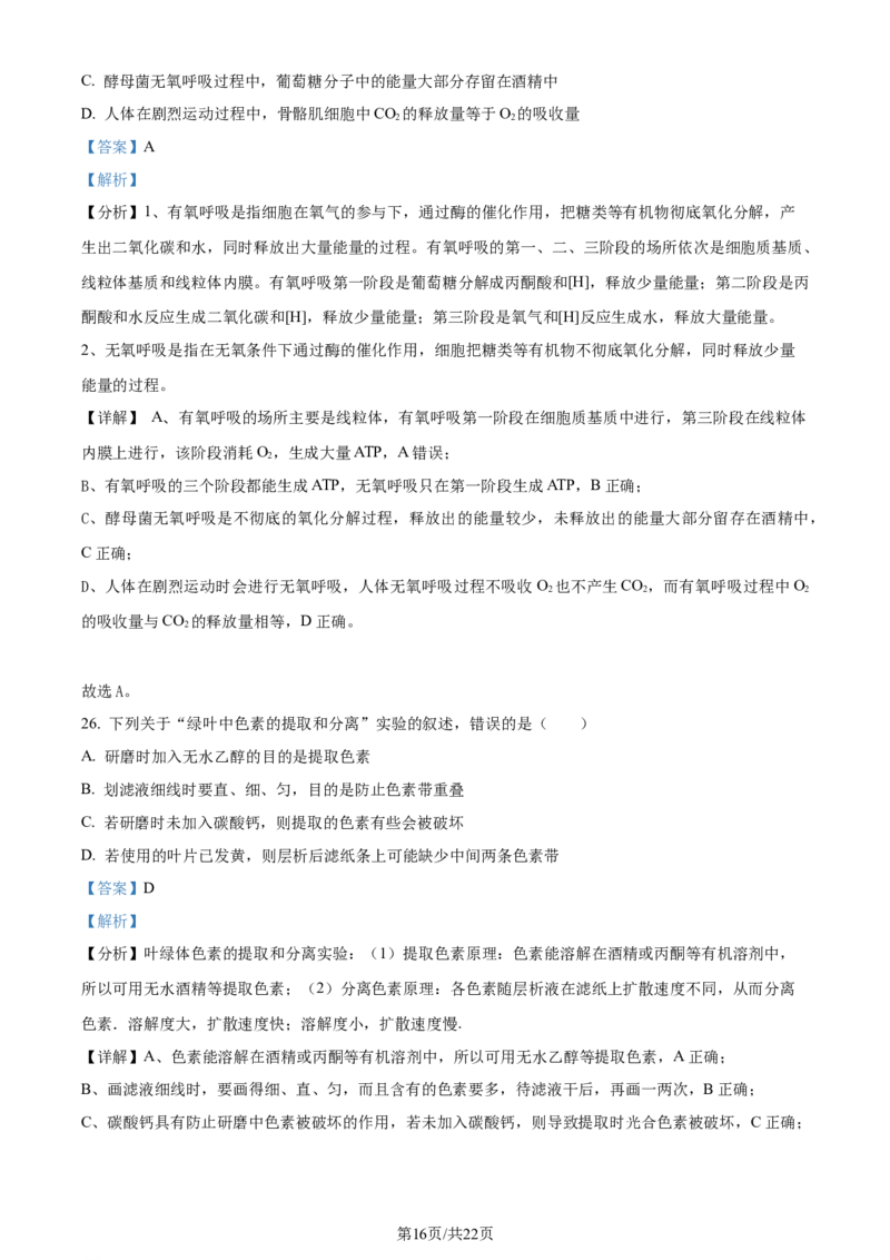 精品解析：甘肃省武威市凉州区2023-2024学年高三上学期第三次诊断考试生物试题（解析版）(1)_2023年11月_0211月合集_2024届甘肃省武威市凉州区高三上学期第三次诊断考试