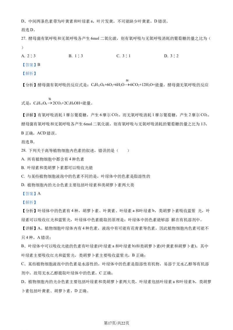 精品解析：甘肃省武威市凉州区2023-2024学年高三上学期第三次诊断考试生物试题（解析版）(1)_2023年11月_0211月合集_2024届甘肃省武威市凉州区高三上学期第三次诊断考试