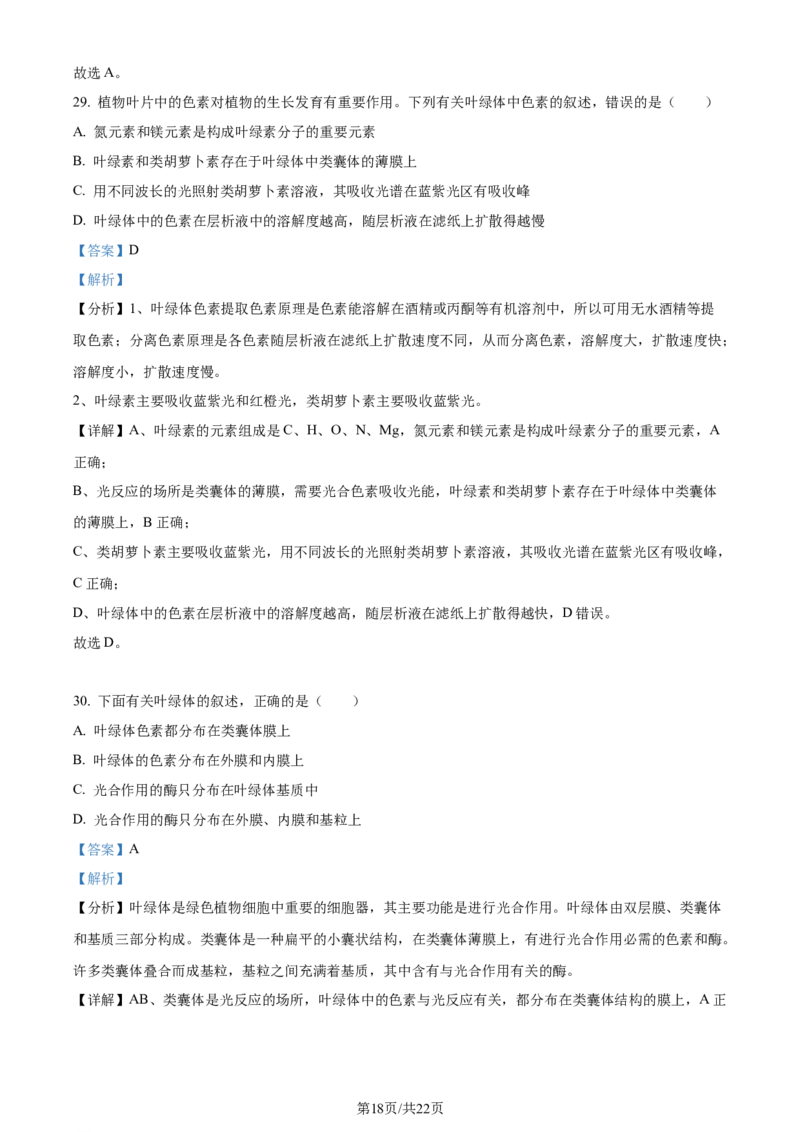 精品解析：甘肃省武威市凉州区2023-2024学年高三上学期第三次诊断考试生物试题（解析版）(1)_2023年11月_0211月合集_2024届甘肃省武威市凉州区高三上学期第三次诊断考试