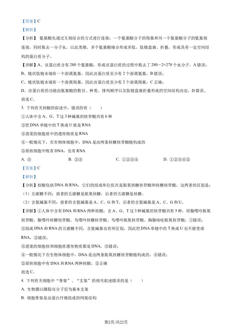 精品解析：甘肃省武威市凉州区2023-2024学年高三上学期第三次诊断考试生物试题（解析版）(1)_2023年11月_0211月合集_2024届甘肃省武威市凉州区高三上学期第三次诊断考试