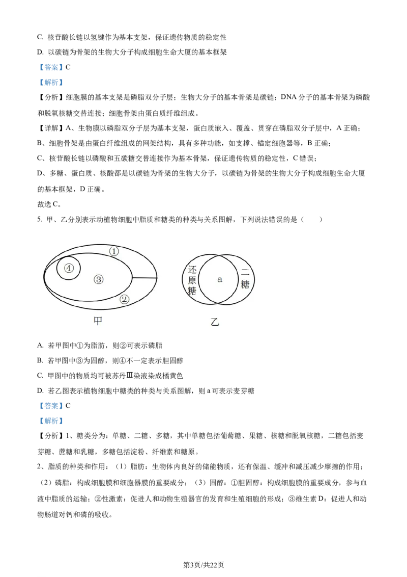 精品解析：甘肃省武威市凉州区2023-2024学年高三上学期第三次诊断考试生物试题（解析版）(1)_2023年11月_0211月合集_2024届甘肃省武威市凉州区高三上学期第三次诊断考试