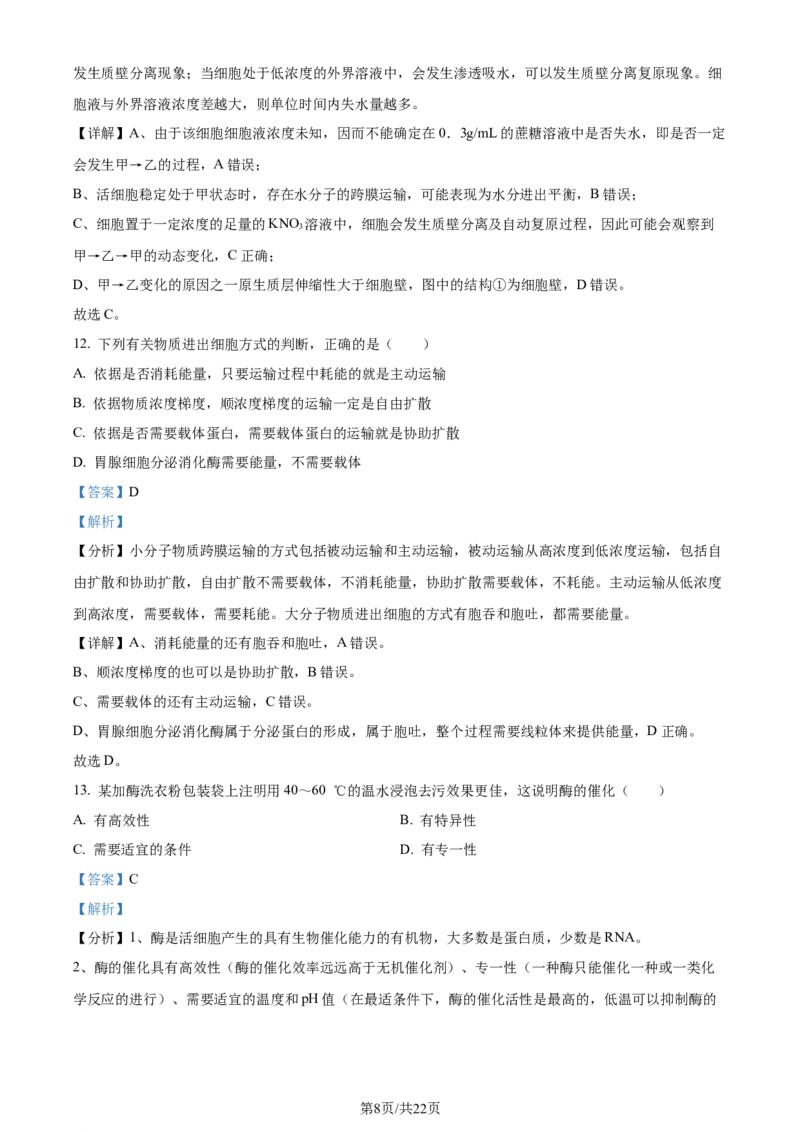 精品解析：甘肃省武威市凉州区2023-2024学年高三上学期第三次诊断考试生物试题（解析版）(1)_2023年11月_0211月合集_2024届甘肃省武威市凉州区高三上学期第三次诊断考试