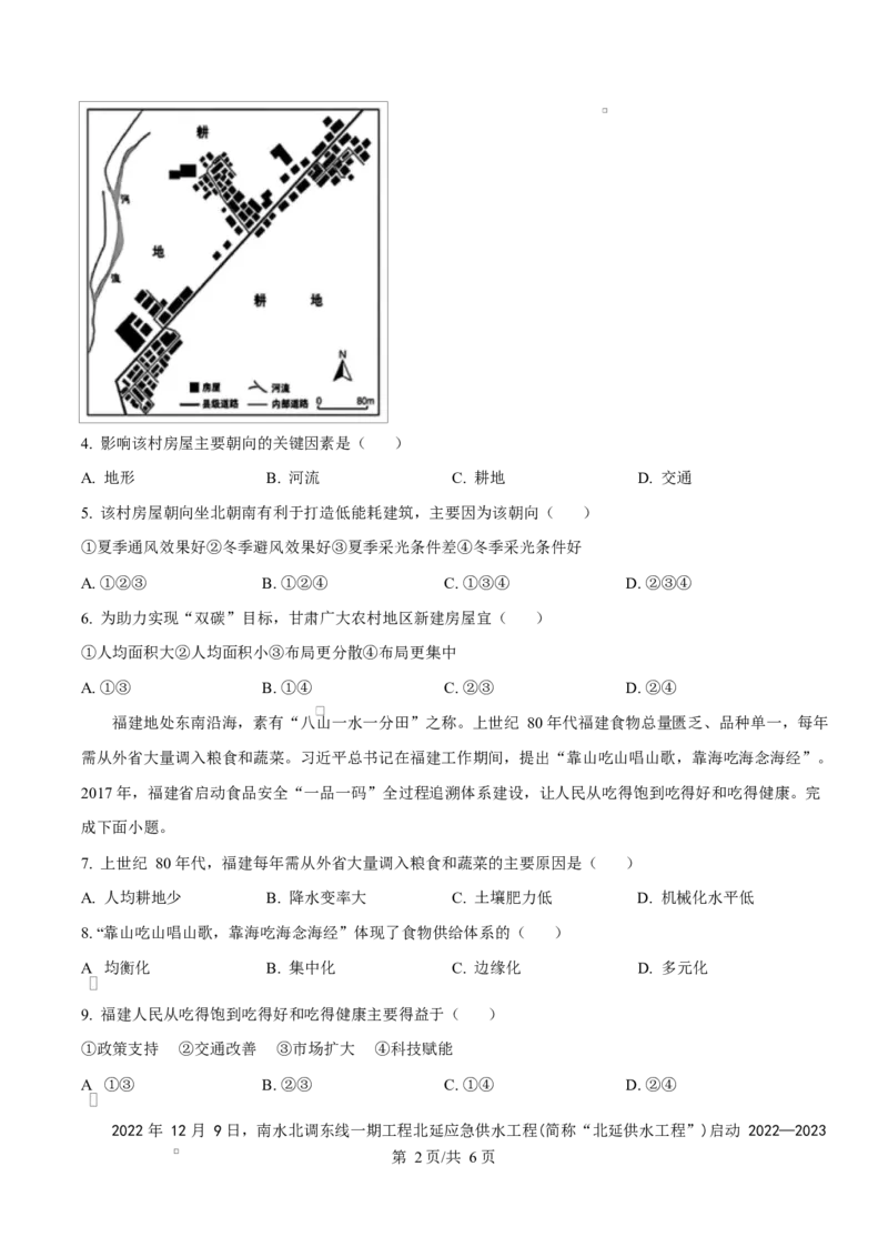 湖北省黄冈市蕲春县第一高级中学2024-2025学年高二下学期5月月考地理试题（原卷版）_2024-2025高二（7-7月题库）_2025年6月试卷