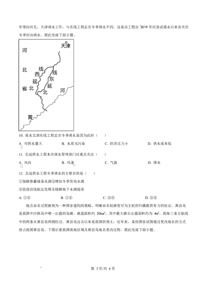 湖北省黄冈市蕲春县第一高级中学2024-2025学年高二下学期5月月考地理试题（原卷版）_2024-2025高二（7-7月题库）_2025年6月试卷