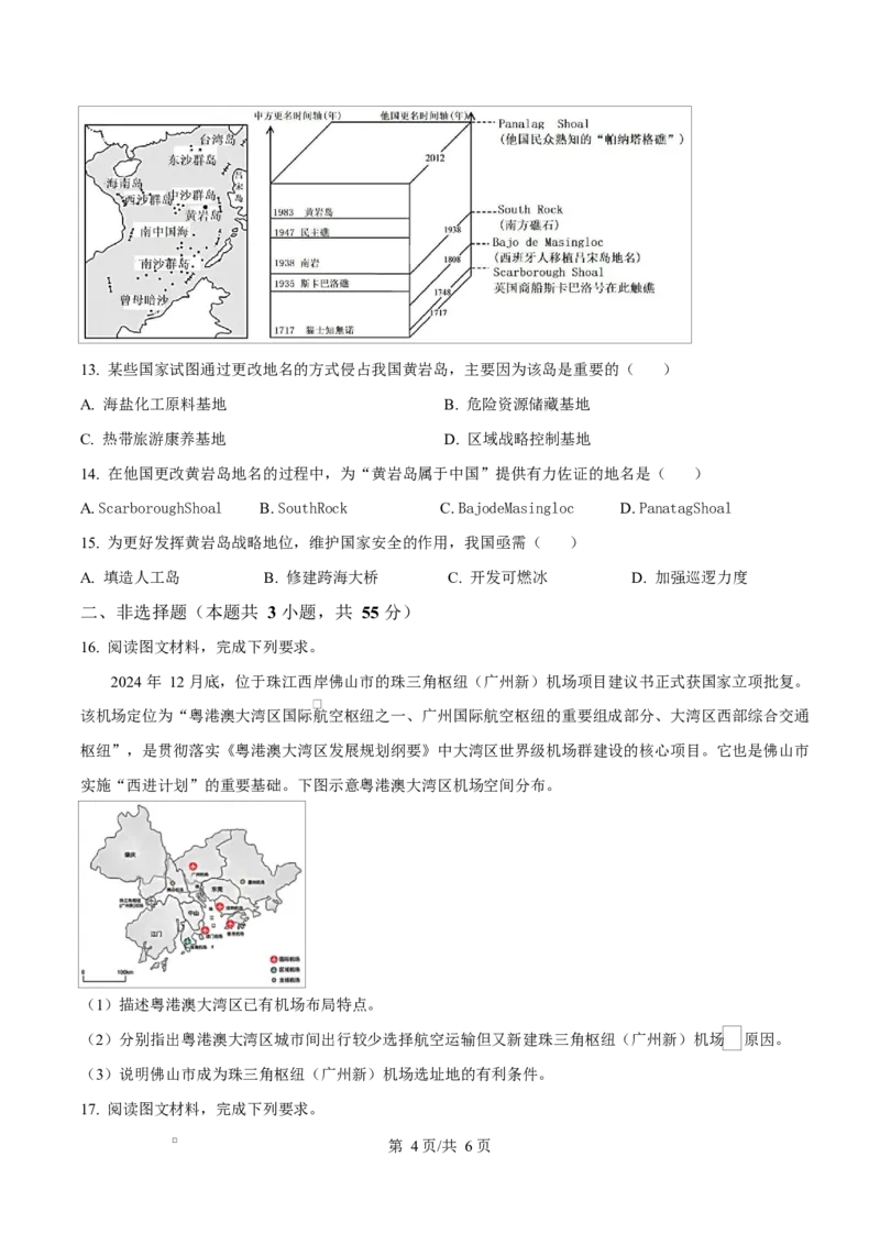 湖北省黄冈市蕲春县第一高级中学2024-2025学年高二下学期5月月考地理试题（原卷版）_2024-2025高二（7-7月题库）_2025年6月试卷