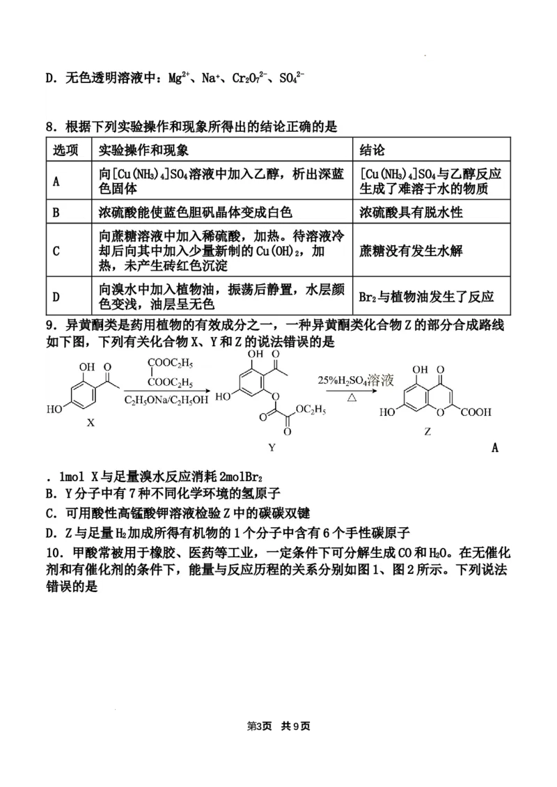 重庆市渝北中学2023-2024学年高三上学期11月月考质量监测化学试题_2023年11月_01每日更新_29号_2024届重庆市渝北中学校高三上学期11月月考_重庆市渝北中学校2024届高三上学期11月月考化学