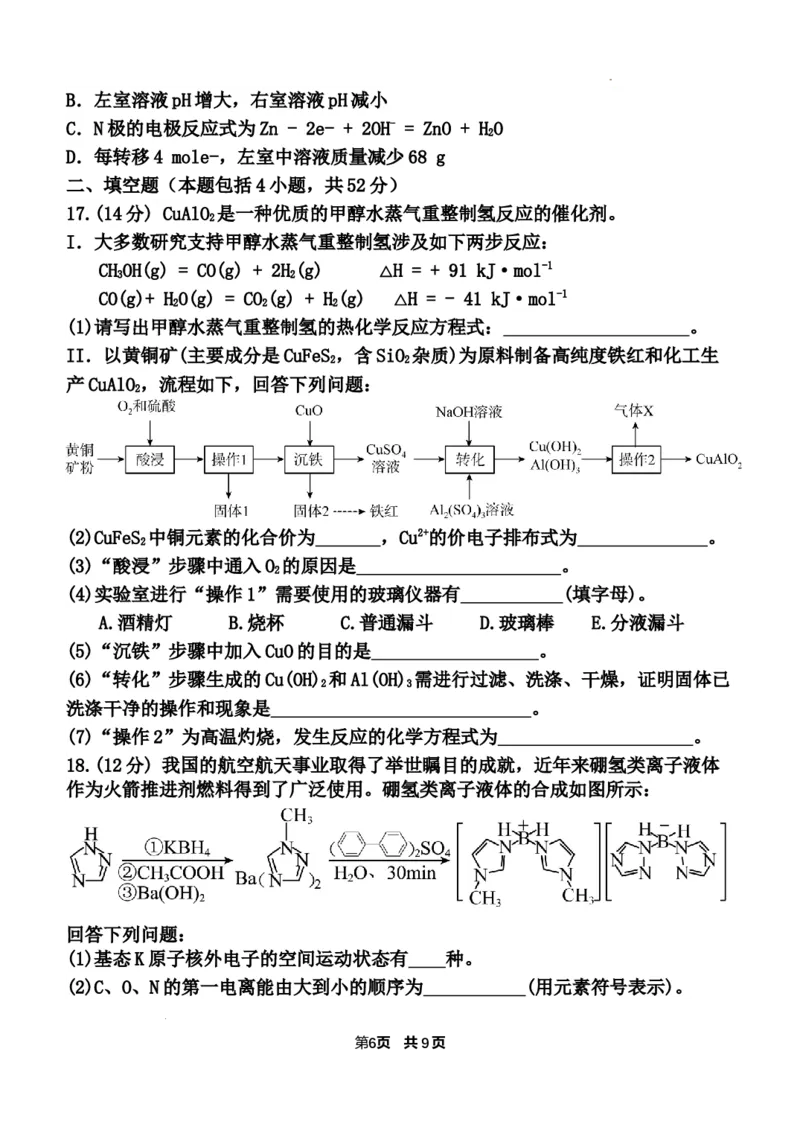 重庆市渝北中学2023-2024学年高三上学期11月月考质量监测化学试题_2023年11月_01每日更新_29号_2024届重庆市渝北中学校高三上学期11月月考_重庆市渝北中学校2024届高三上学期11月月考化学