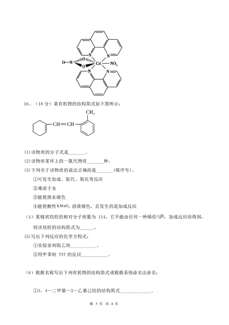 江西省丰城中学2024-2025学年高二下学期3月第一次段考试题化学Word版含答案_2024-2025高二（7-7月题库）_2025年03月试卷_0331江西省丰城中学2024-2025学年高二下学期3月第一次段考试题