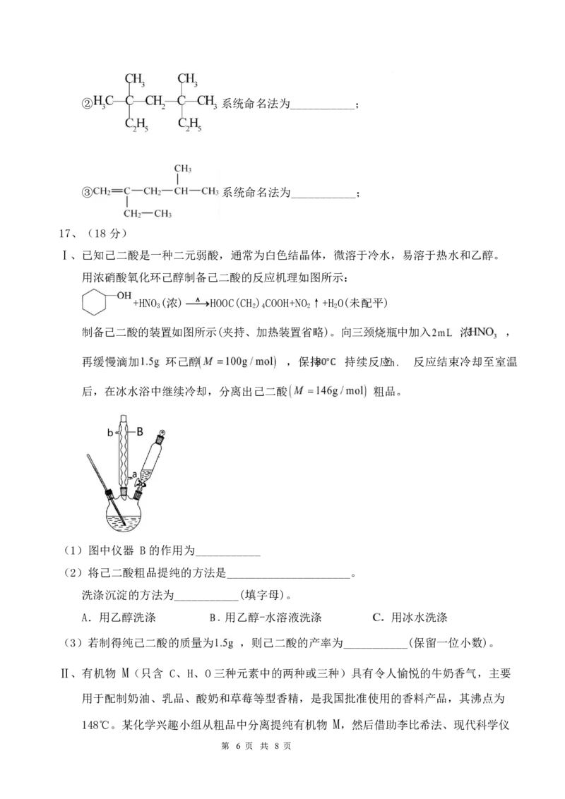 江西省丰城中学2024-2025学年高二下学期3月第一次段考试题化学Word版含答案_2024-2025高二（7-7月题库）_2025年03月试卷_0331江西省丰城中学2024-2025学年高二下学期3月第一次段考试题