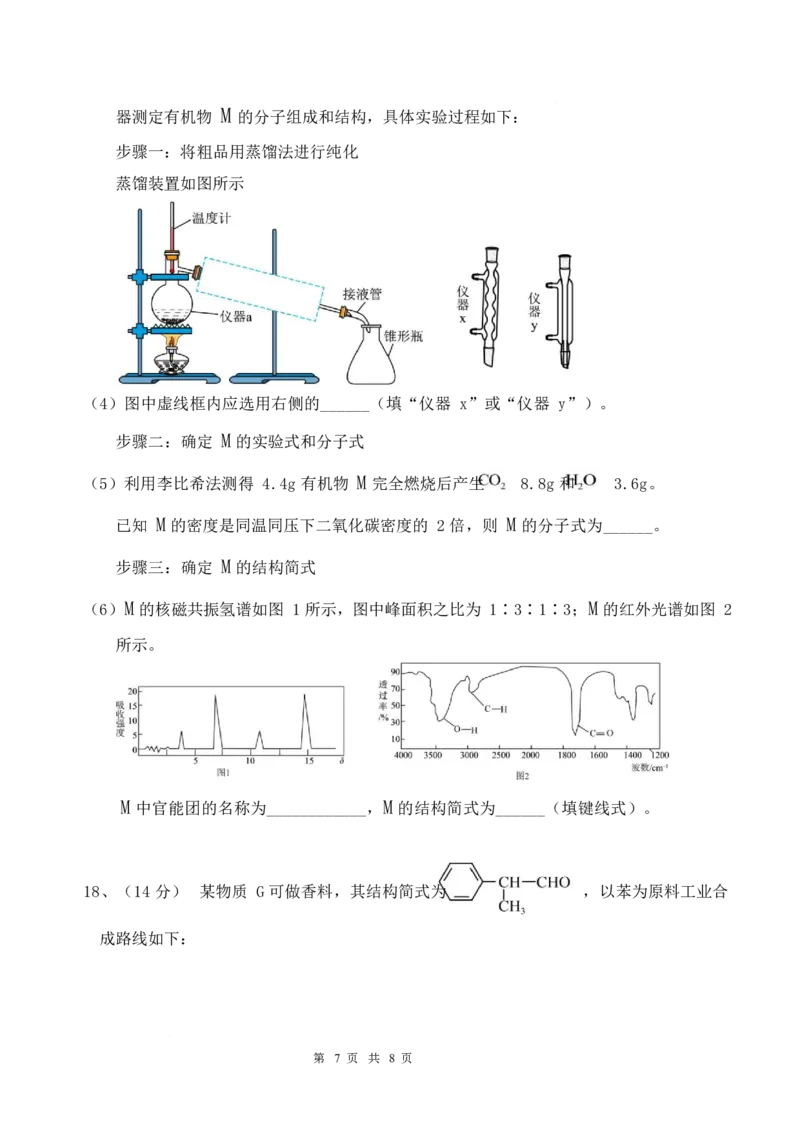 江西省丰城中学2024-2025学年高二下学期3月第一次段考试题化学Word版含答案_2024-2025高二（7-7月题库）_2025年03月试卷_0331江西省丰城中学2024-2025学年高二下学期3月第一次段考试题
