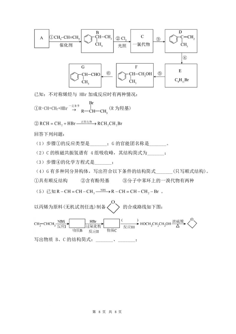 江西省丰城中学2024-2025学年高二下学期3月第一次段考试题化学Word版含答案_2024-2025高二（7-7月题库）_2025年03月试卷_0331江西省丰城中学2024-2025学年高二下学期3月第一次段考试题